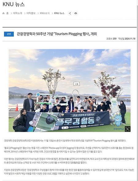 학과 50주년 기념 “TOURISM Plogging”