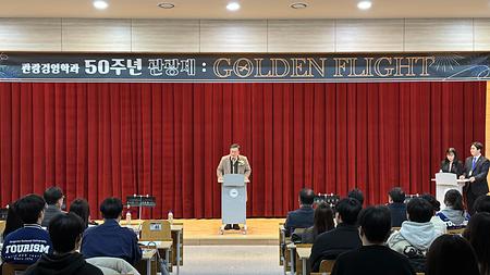 학과 50주년 관광제 "Golden Flight"