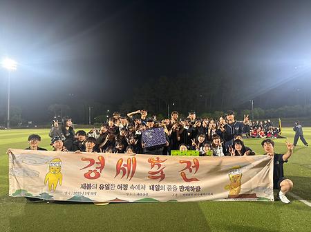 2025학년도 경세축전