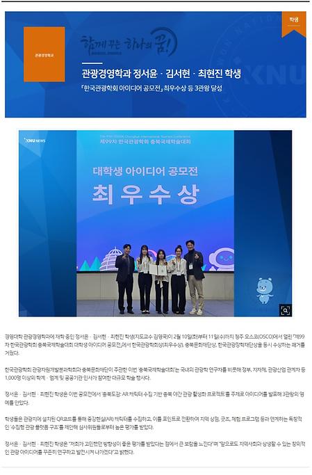 관광경영학과 정서윤·김서현·최현진 학생  「한국관광학회 아이디어 공모전」 최우수상 등 3관왕 달성