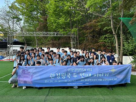 2026학년도 관광경영학과 M.T.(관경왕국 두 번째 이야기)